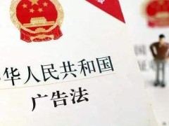 中华人民共以及国广告法施行细则2020【修订】