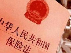 中华人民共以及国保险法全文【修正】