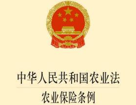 中华人民共和国农业法全文2020【修订】