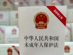 中华人民共以及国预防未成年人犯法法全文【修正】