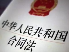 中华人民共以及国合同法最新版【全文】