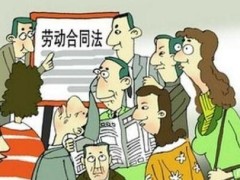 劳动争议司法解释三全文