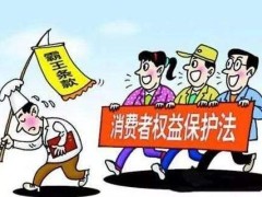 中华人民共以及国消费者权益维护法全文【修正】