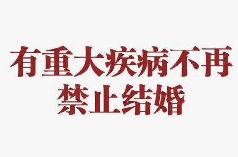 2020禁止结婚的法定情形有哪些?哪些疾病不应当结婚?