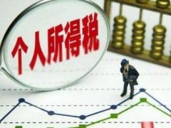 个人所患上税法施行条例2020全文