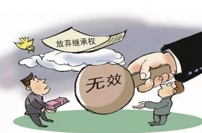 放弃遗产继承应该怎么办理?哪些继承人无权继承遗产