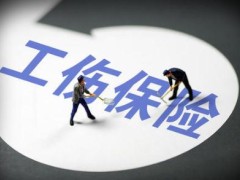 2020年最新中华人民共以及国工伤保险条例【全文】