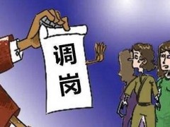 哺乳期员工不服从调岗怎样办?哺乳期员工不服从调岗可以开除了吗?