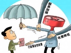 行政机关乱收费怎样办?如何维权?行政机关乱收费可以复议吗?