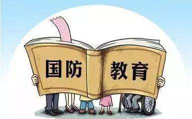 中华人民共和国国防教育法最新版【2020修正】