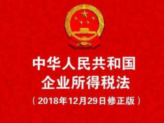 中华人民共以及国企业所患上税法施行条例【最新版】