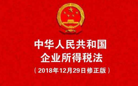 2020中华人民共和国企业所得税法实施条例【最新版】