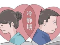 2021年离婚沉着期是多久?离婚沉着期何时施行?