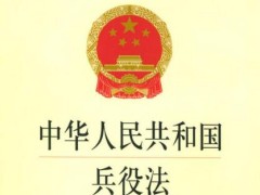 中华人民共以及国国防法2020全文【修正本】