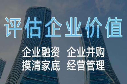 2020企业国有资产评估管理暂行办法全文【最新版】