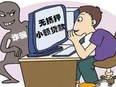 2021网贷被骗多少可以立案?网贷被骗报警有用吗?