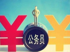 中华人民共以及国公务员法2021最新【全文】