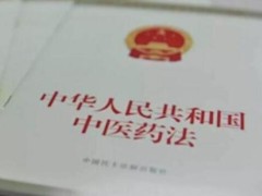 2021中华人民共以及国中医药法最新全文【修正】