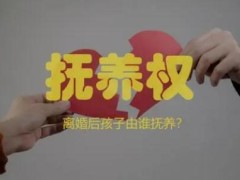 男孩子一般判给女方仍是男方?2022年夫妻离婚后孩子可以共同抚育吗?