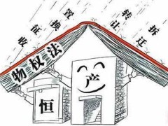 中华人民共以及国民法典第二篇物权