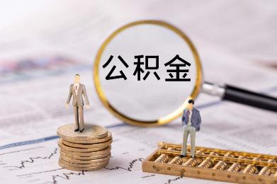 2022公司不缴纳公积金违法吗?公司不缴纳公积金怎么维权?