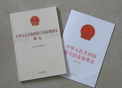 2021年中华人民共和国保守国家秘密法全文【修订】