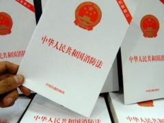 中华人民共以及国消防法最新版【修正】