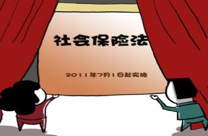 中华人民共和国社会保险法最新版【修正】