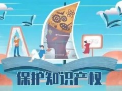 2022年侵略知识产权罪如何处分?知识产权侵权赔偿数额标准