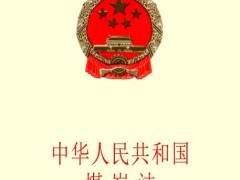 中华人民共以及国煤炭法最新版【修正】