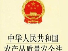 中华人民共以及国产品质量法释义最新【全文】