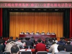 2021中华人民共以及国无线电管理条例修订【全文】