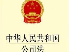 2021中华人民共以及国公司法修正【全文】