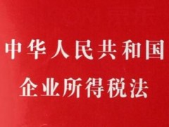 2021中华人民共以及国企业所患上税法施行条例修订【第512号】