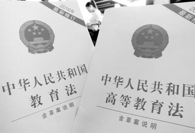 中华人民共和国高等教育法2021修正【全文】