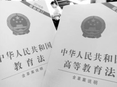 中华人民共以及国高等教育法2021修正【全文】