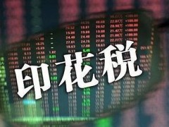 最新中华人民共以及国印花税法2021全文