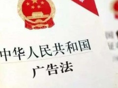 中华人民共以及国广告法2021修正【全文】