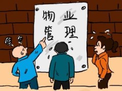 重庆市物业管理条例2021年新法规