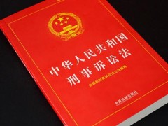 2022年中华人民共以及国刑事诉讼法司法解释全文