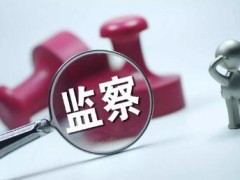 中华人民共以及国监察官法全文最新