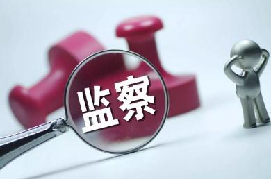 中华人民共和国监察官法全文最新