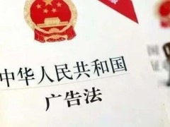 中华人民共以及国广告法2022修正