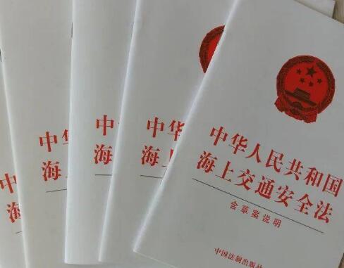 中华人民共和国海上交通安全法2022最新【修订】