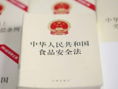 中华人民共以及国食物安全法2022修正全文