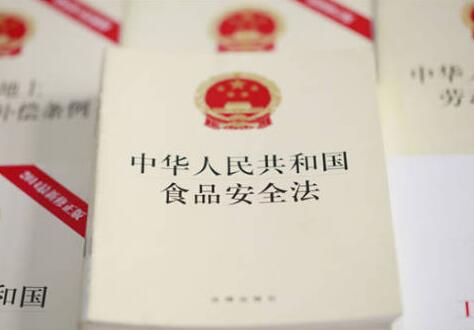 中华人民共和国食品安全法2022修正全文