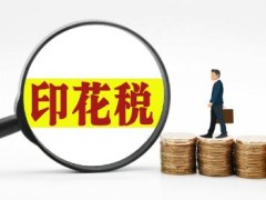 中华人民共以及国印花税法2022最新全文