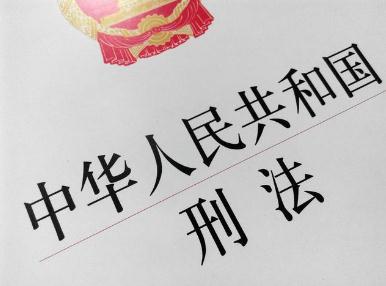 中华人民共和国刑法2022最新版【全文】