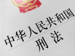 中华人民共以及国刑法2022最新版【全文】