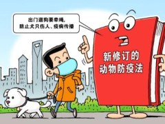 中华人民共以及国动物防疫法2022修订【全文】